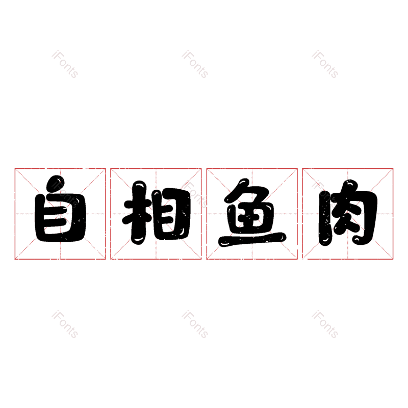 图片,元素,PNG,免抠素材
